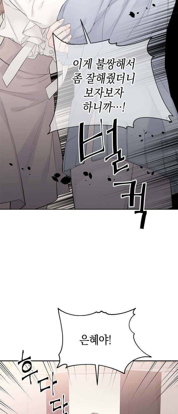사랑은 없는 것처럼 2화 81