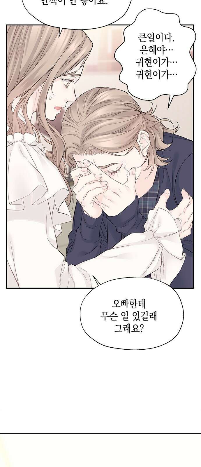 사랑은 없는 것처럼 2화 83