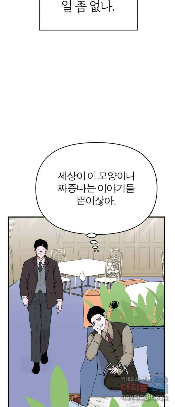 여우애담 56화 3