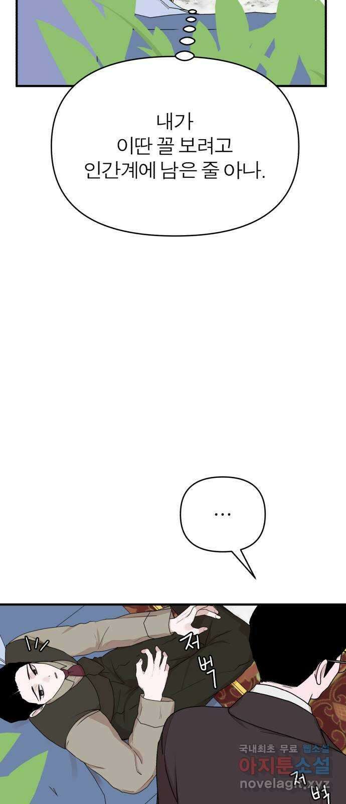 여우애담 56화 4