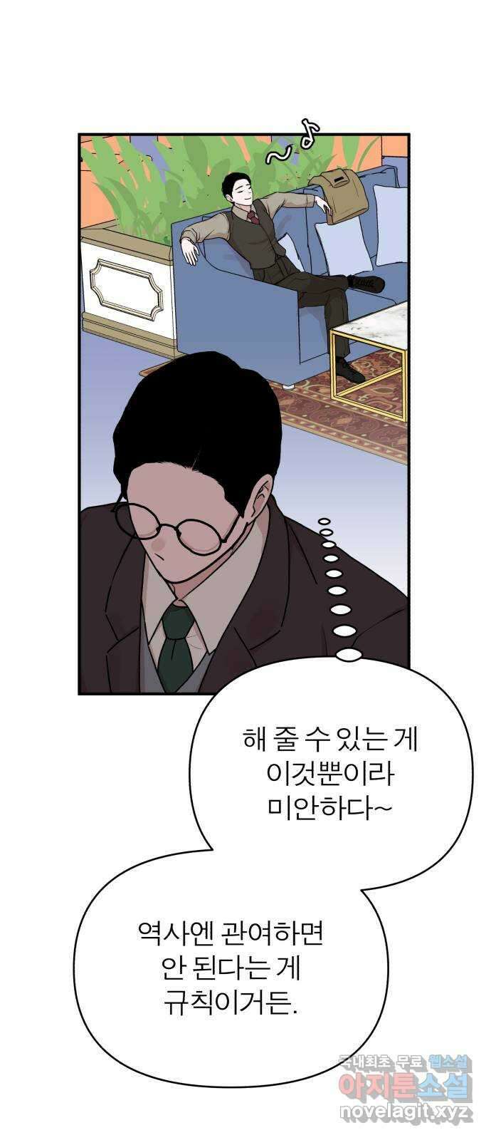여우애담 56화 10