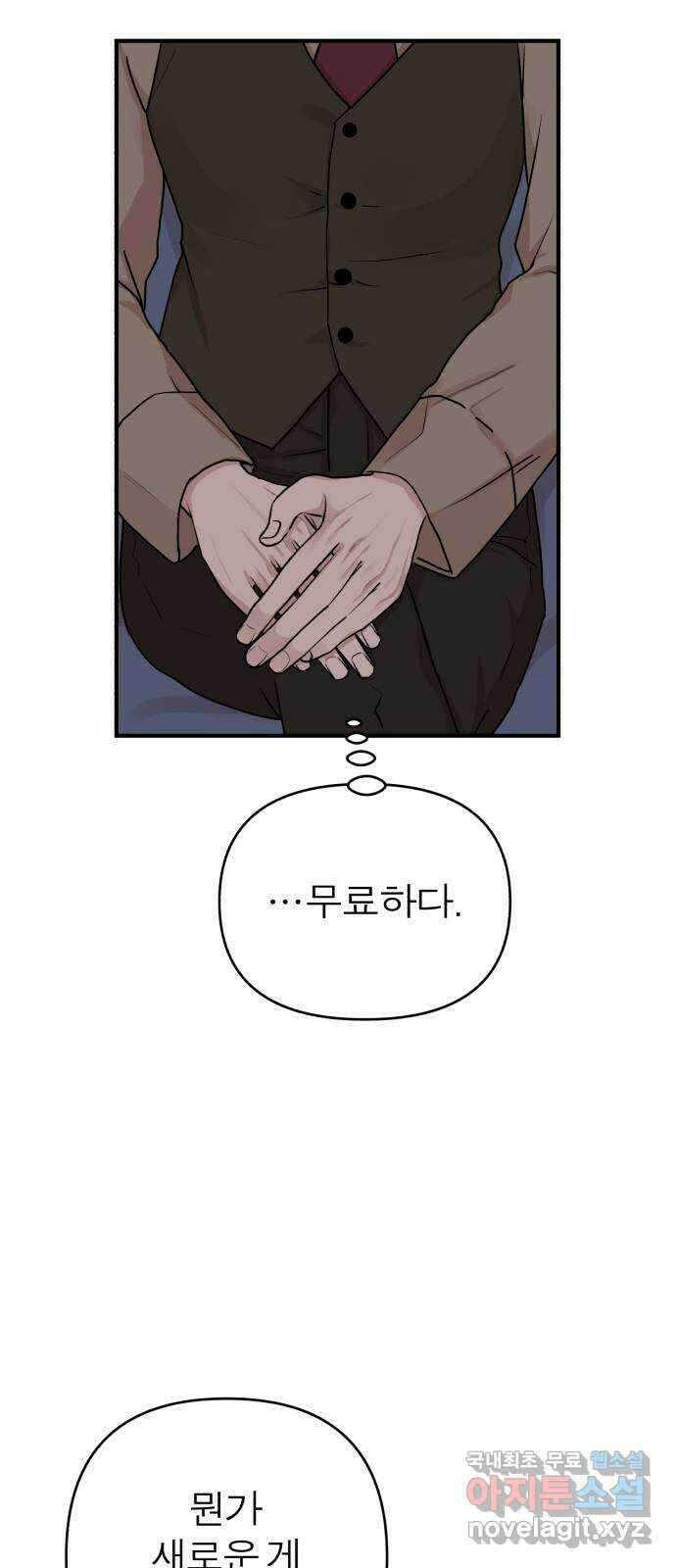 여우애담 56화 12