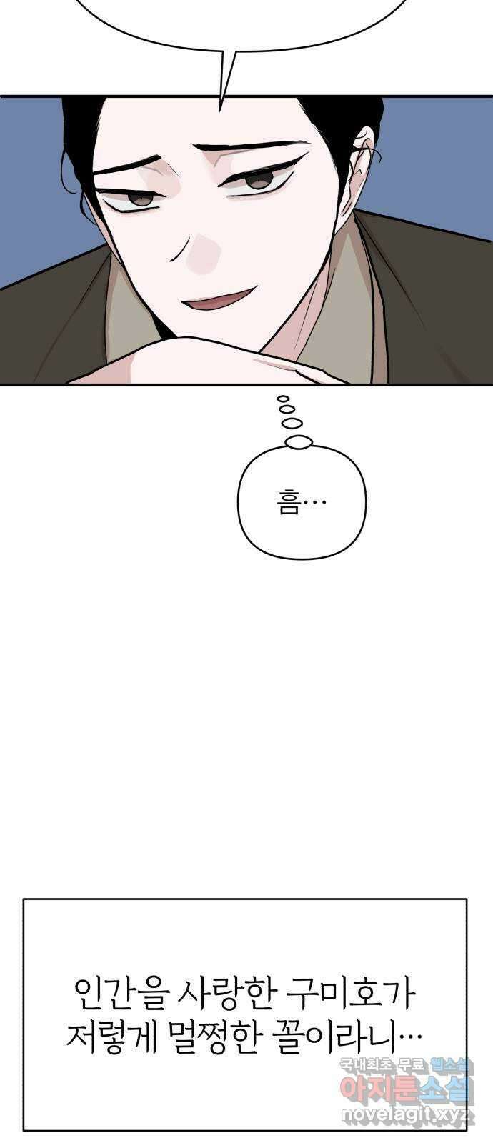 여우애담 56화 31