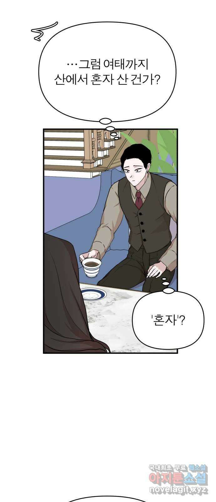 여우애담 56화 34
