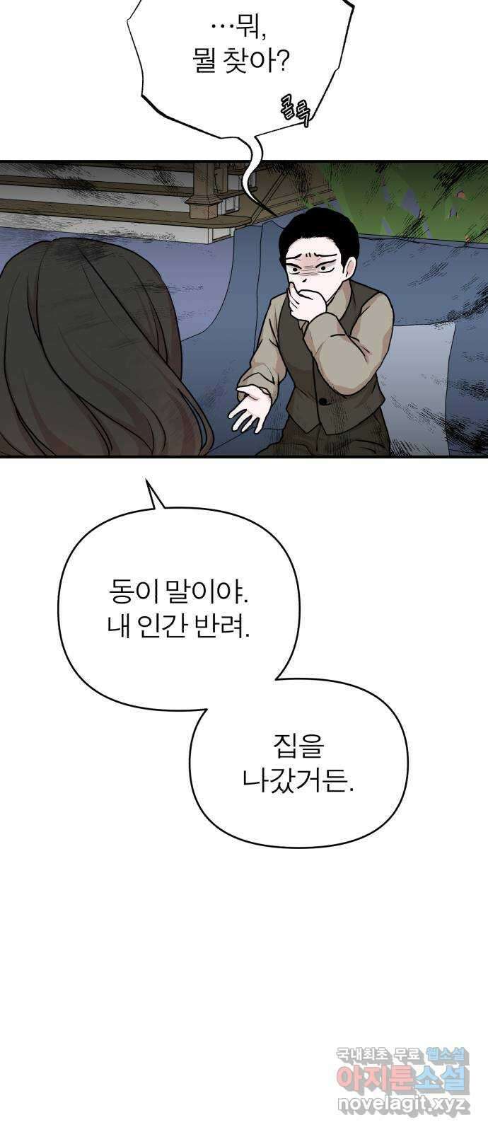 여우애담 56화 37