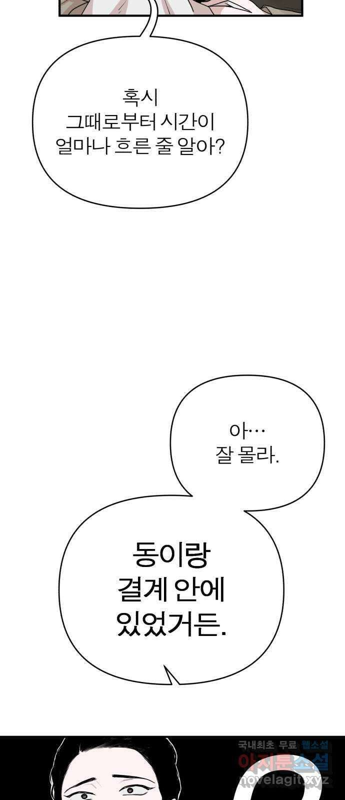 여우애담 56화 39