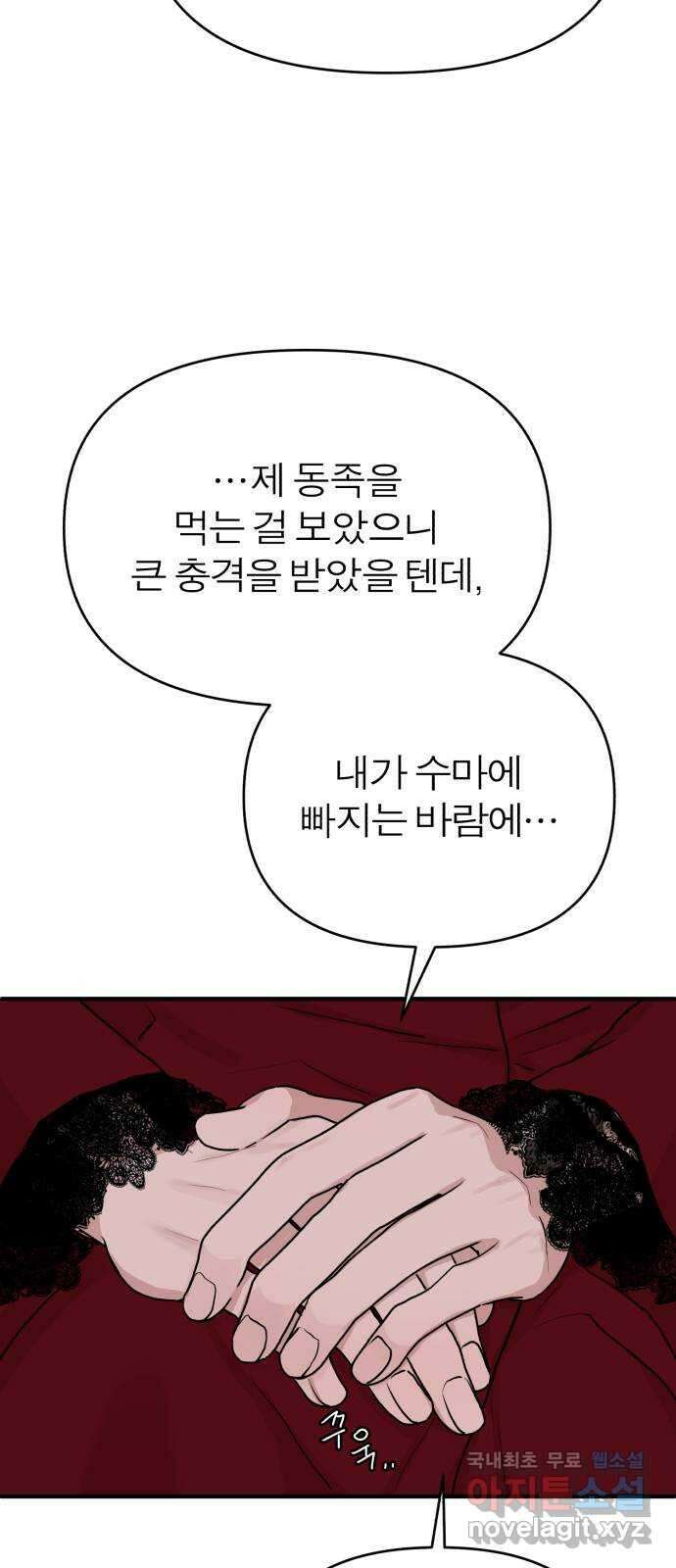 여우애담 56화 48