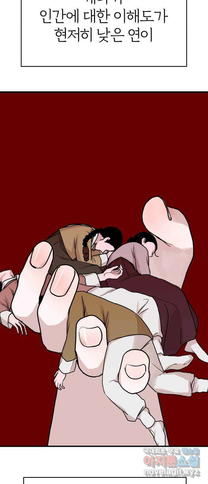 여우애담 56화 51