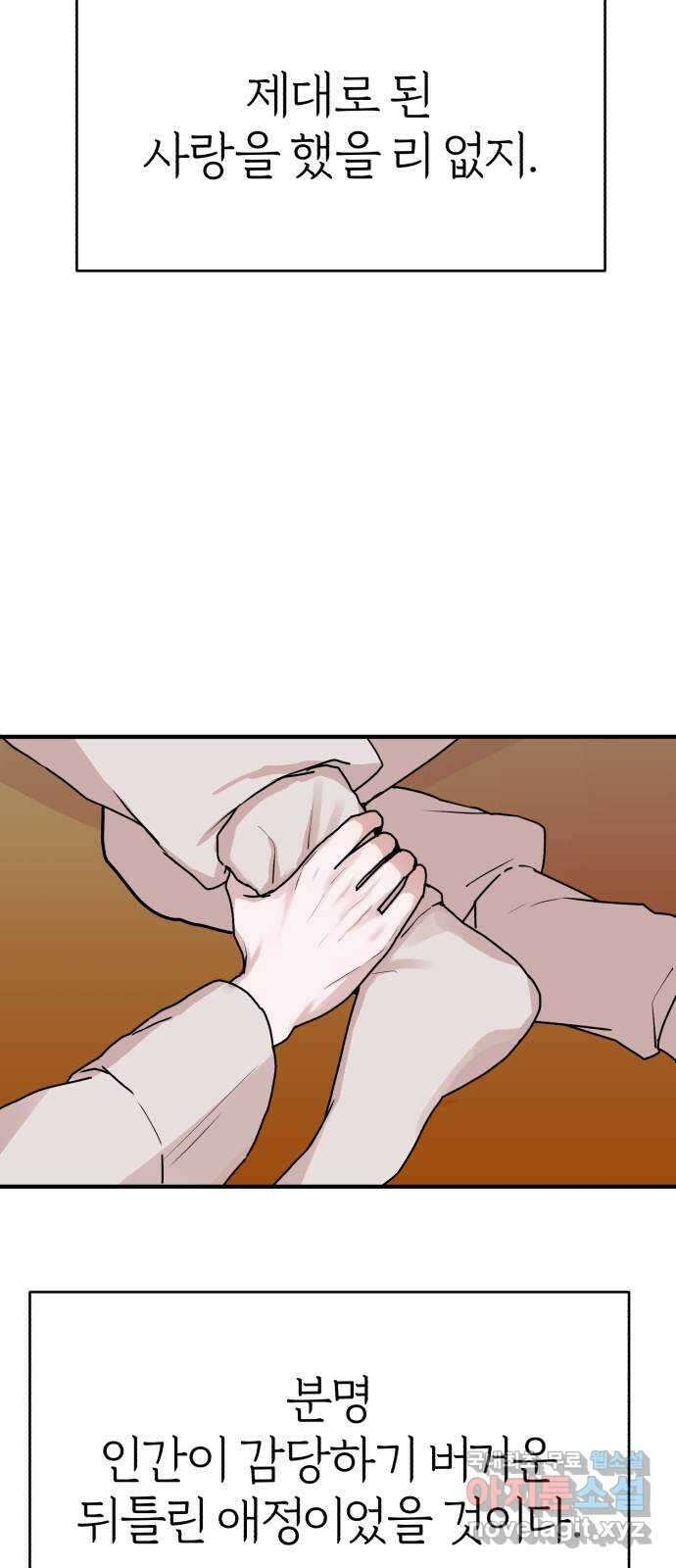 여우애담 56화 52