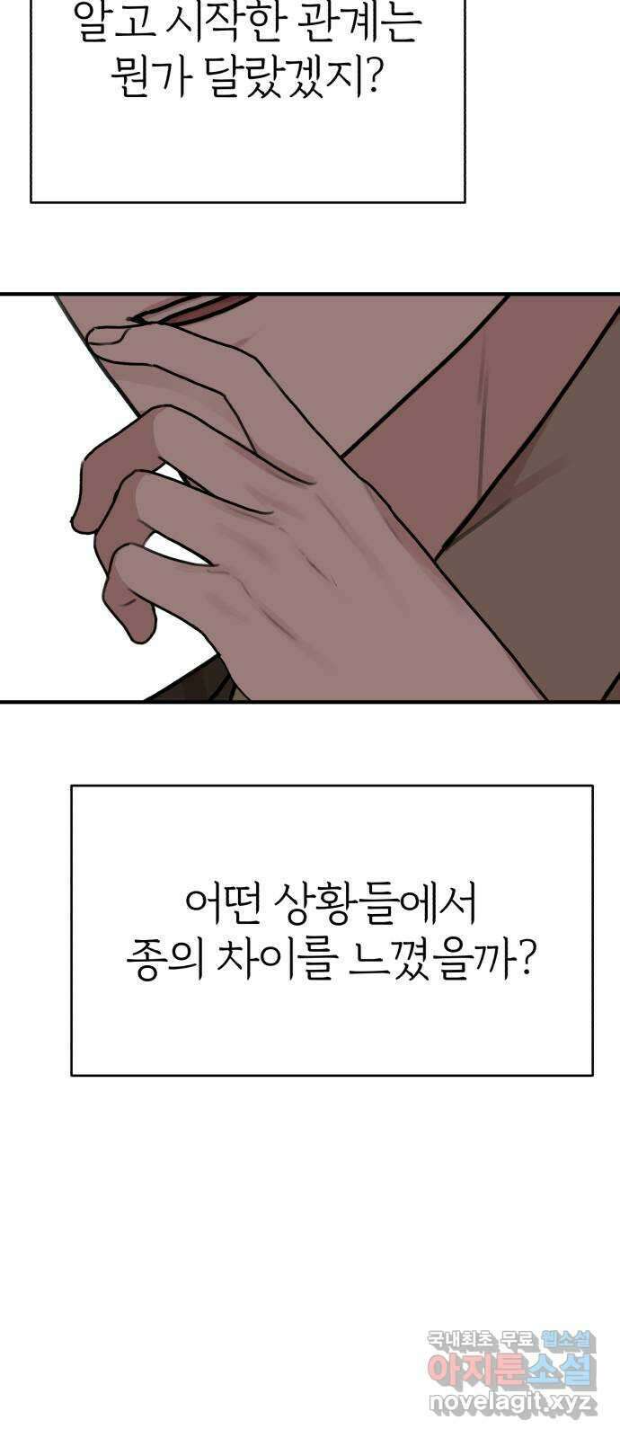 여우애담 56화 55
