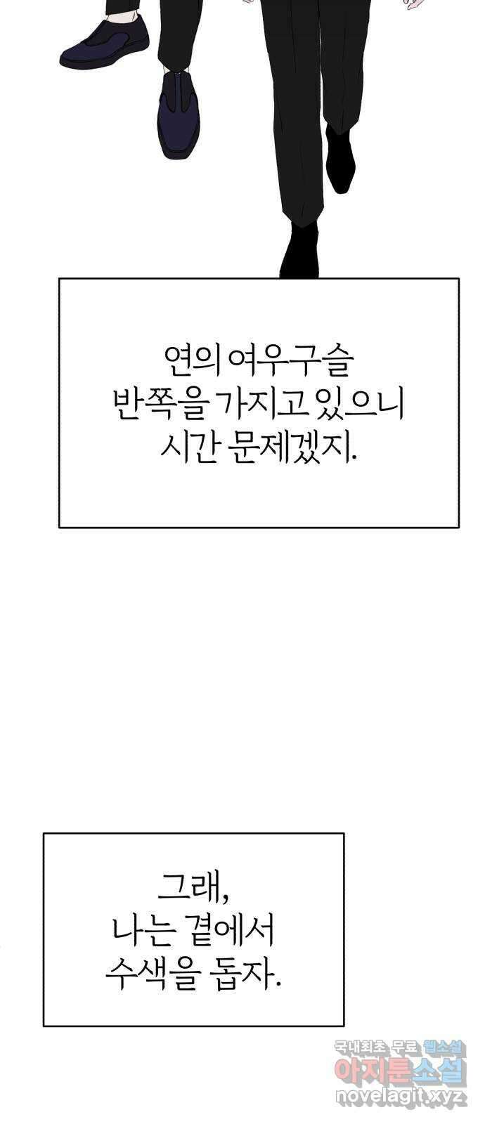 여우애담 56화 59