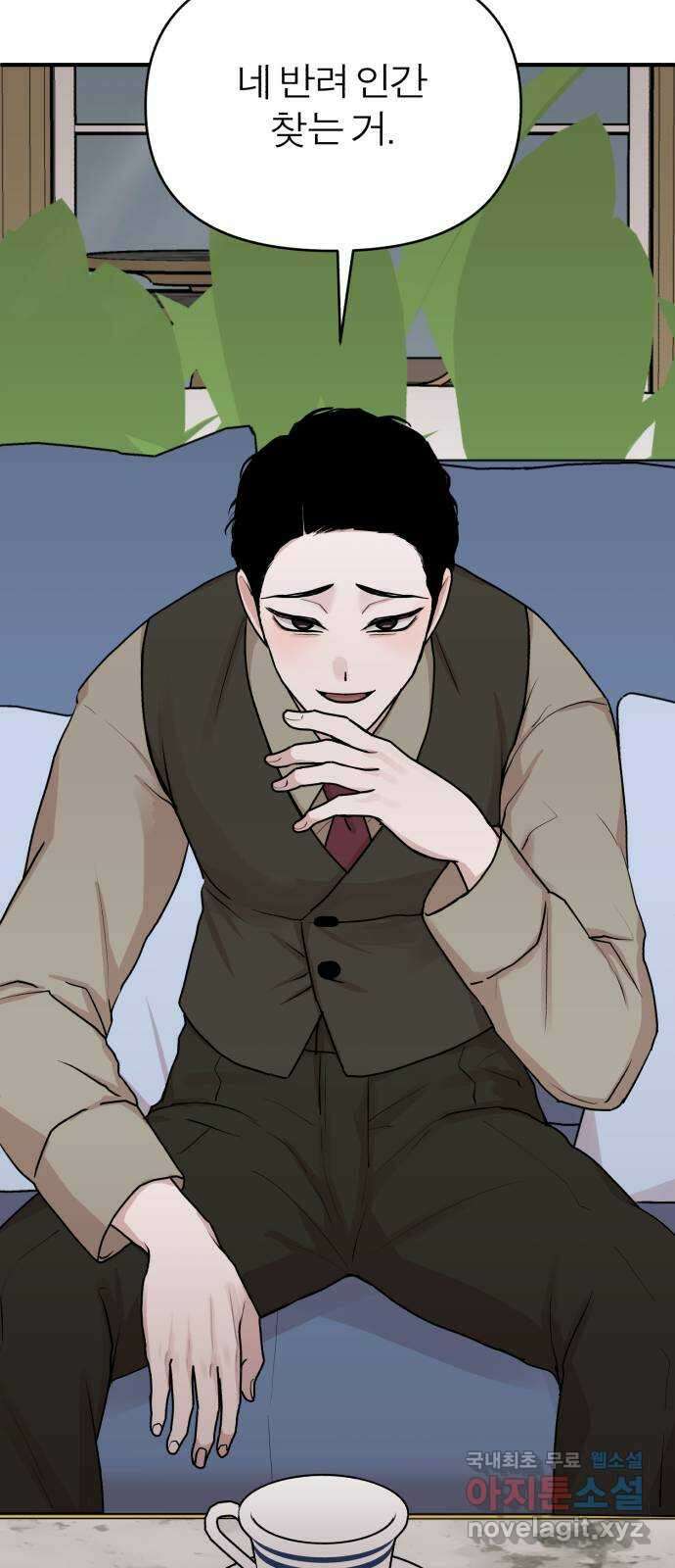 여우애담 56화 61
