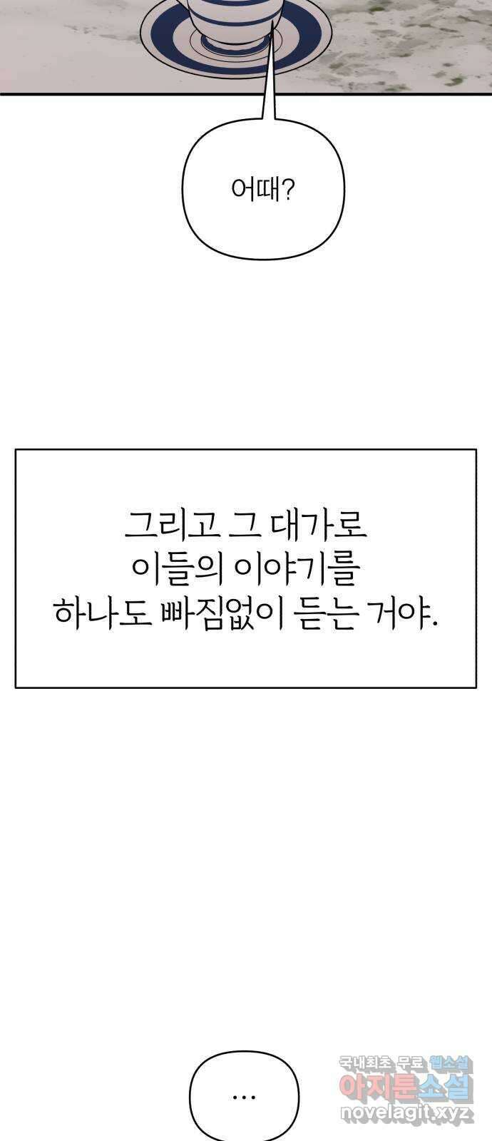 여우애담 56화 62