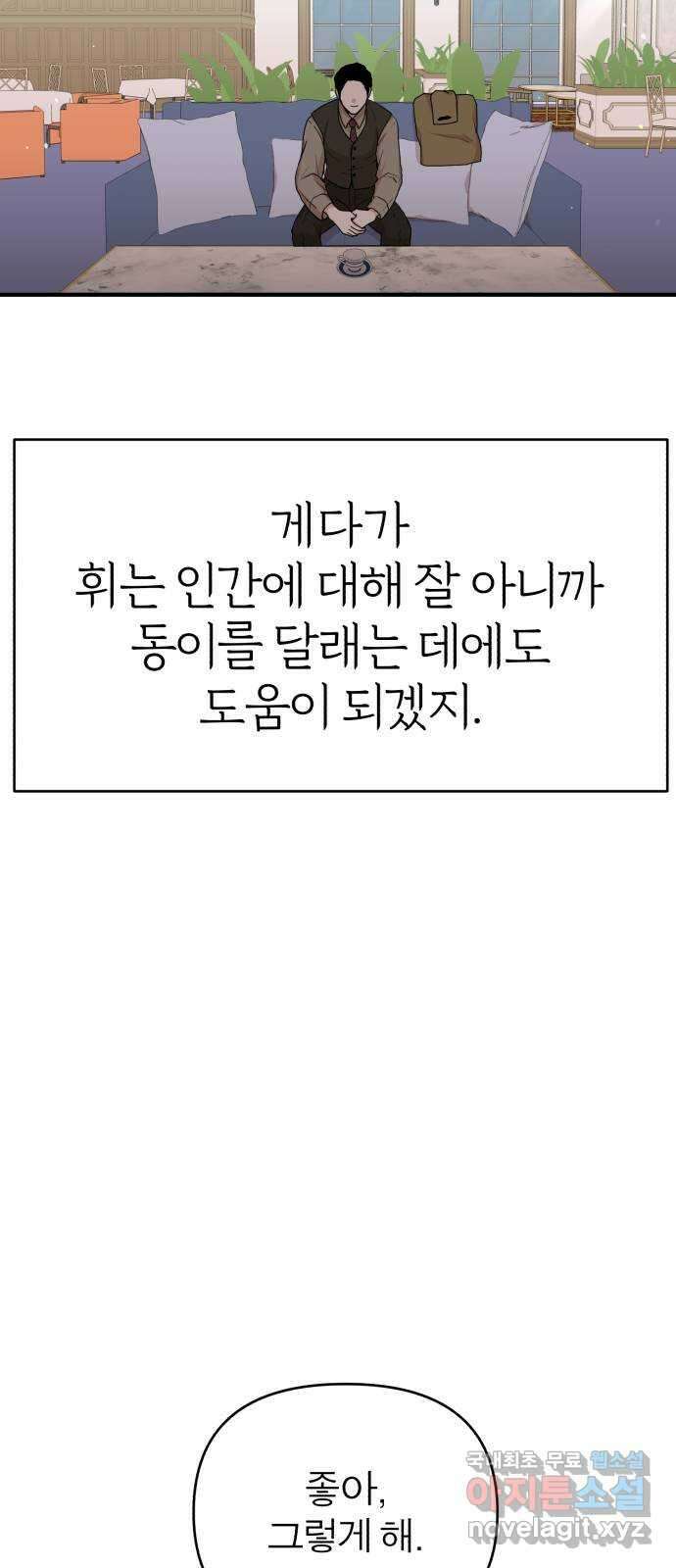 여우애담 56화 64