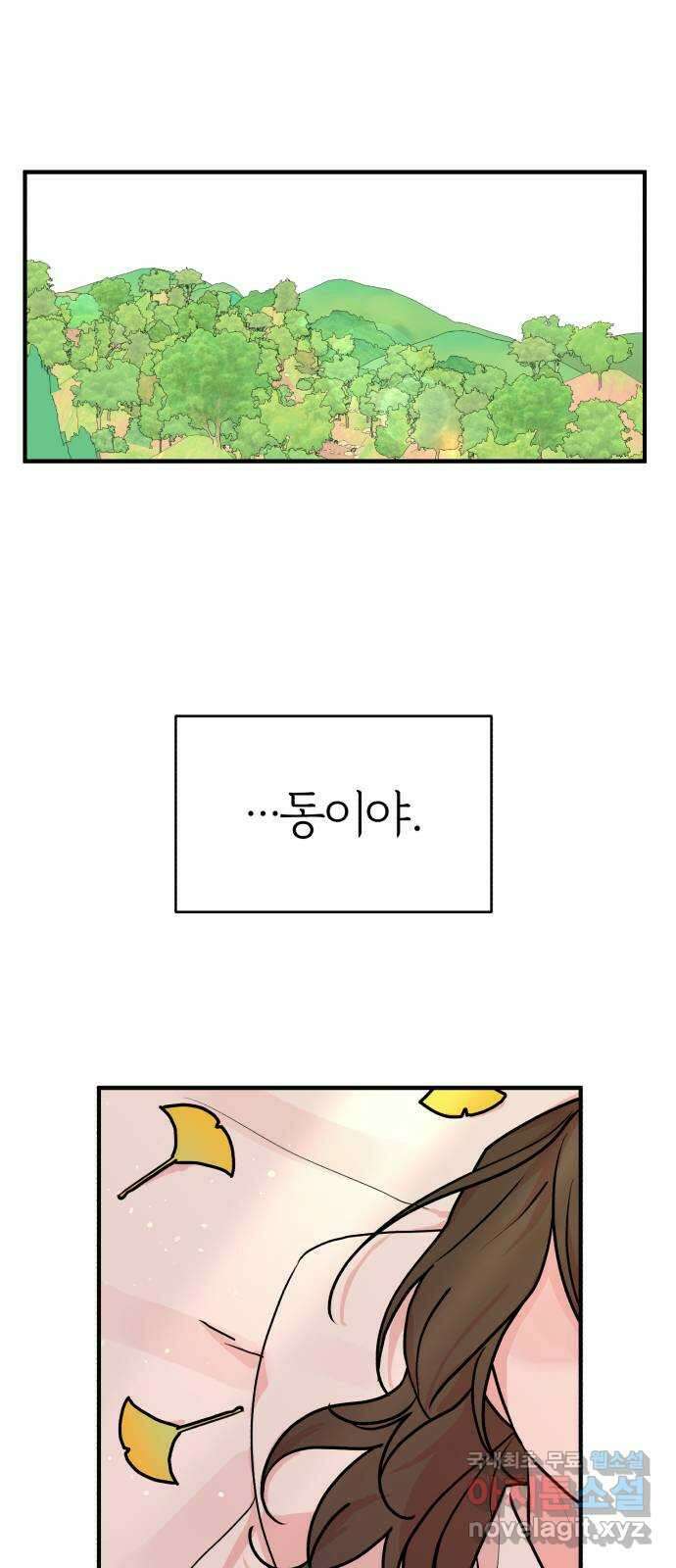 여우애담 56화 66
