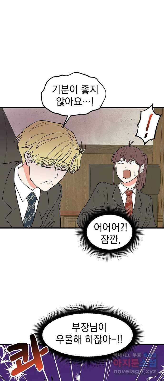 하렘에서 살아남기 36화 1