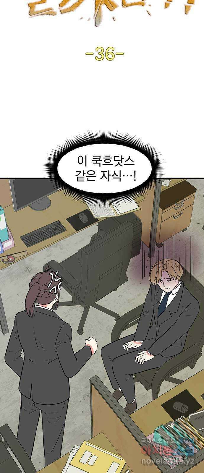 하렘에서 살아남기 36화 3