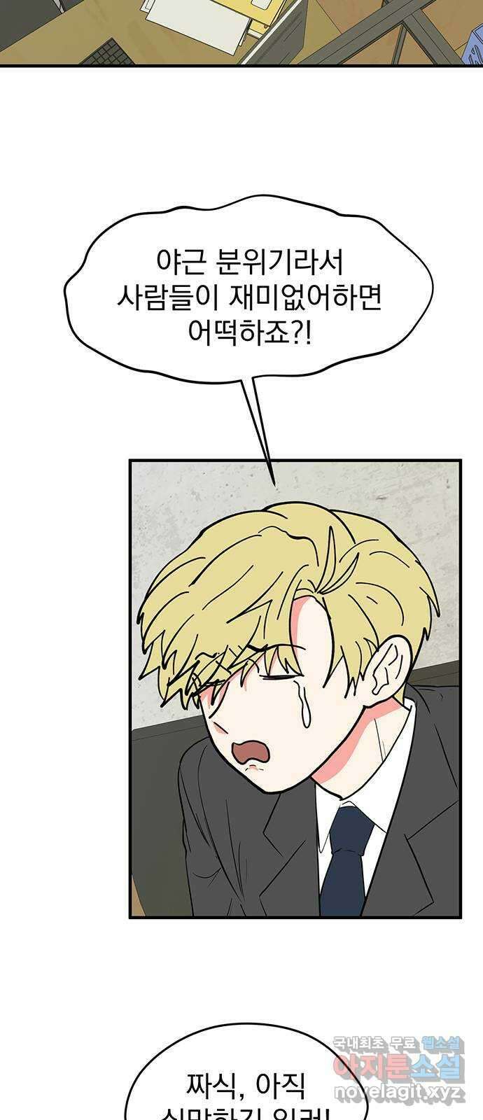 하렘에서 살아남기 36화 4