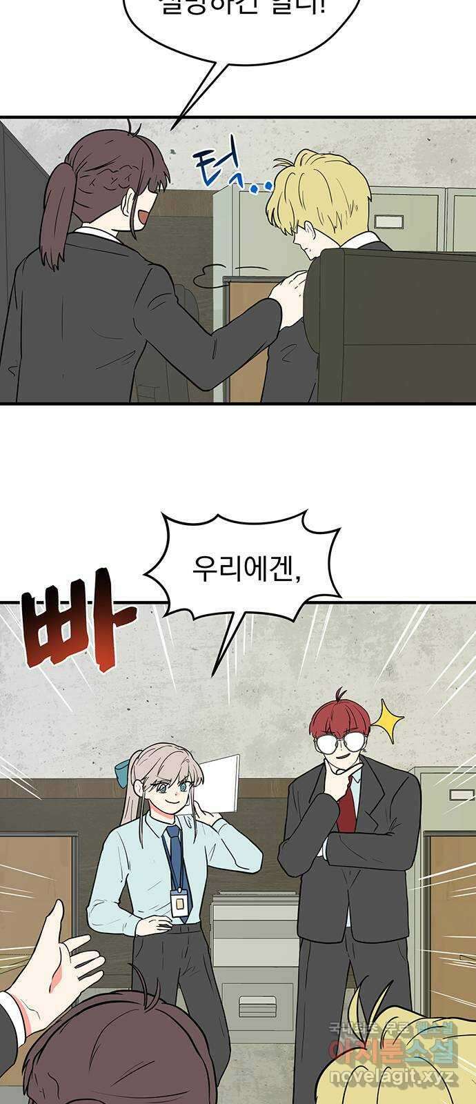 하렘에서 살아남기 36화 5