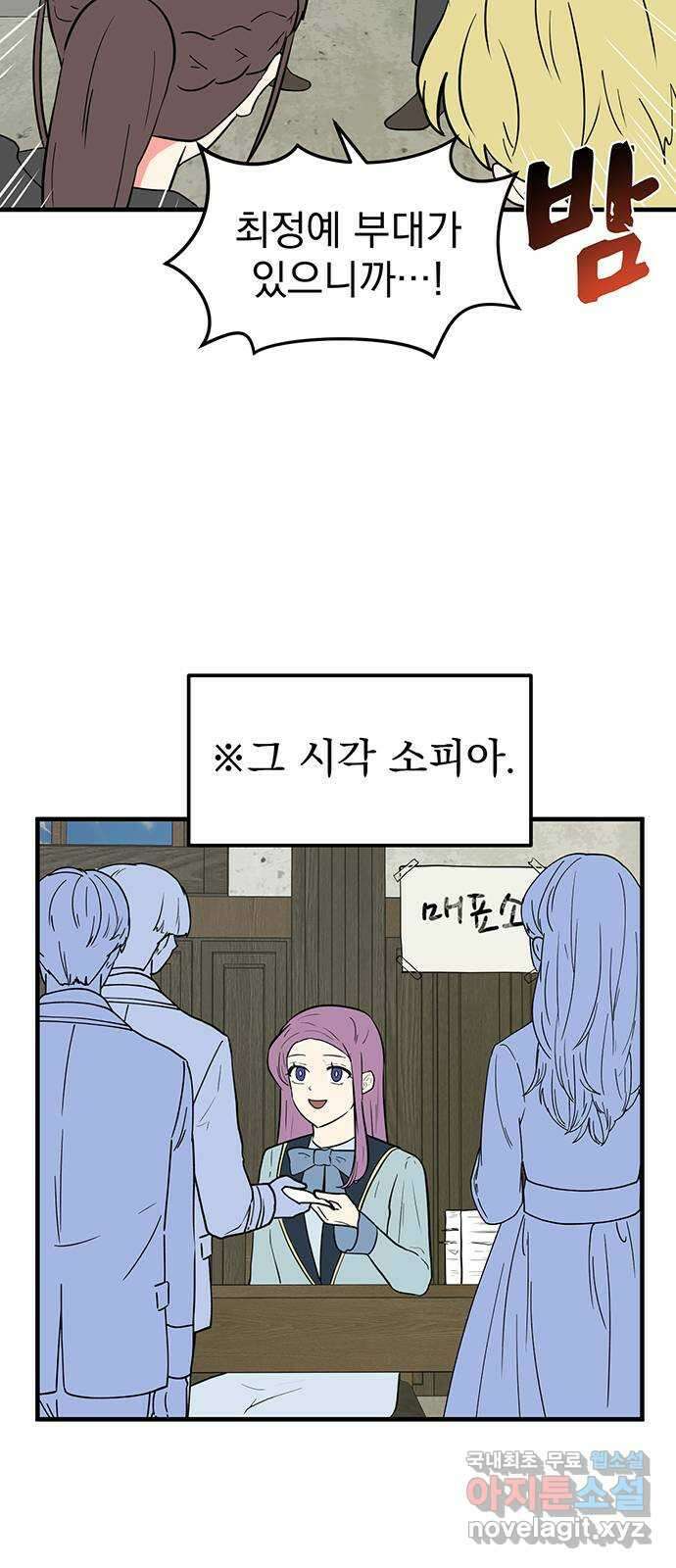 하렘에서 살아남기 36화 6