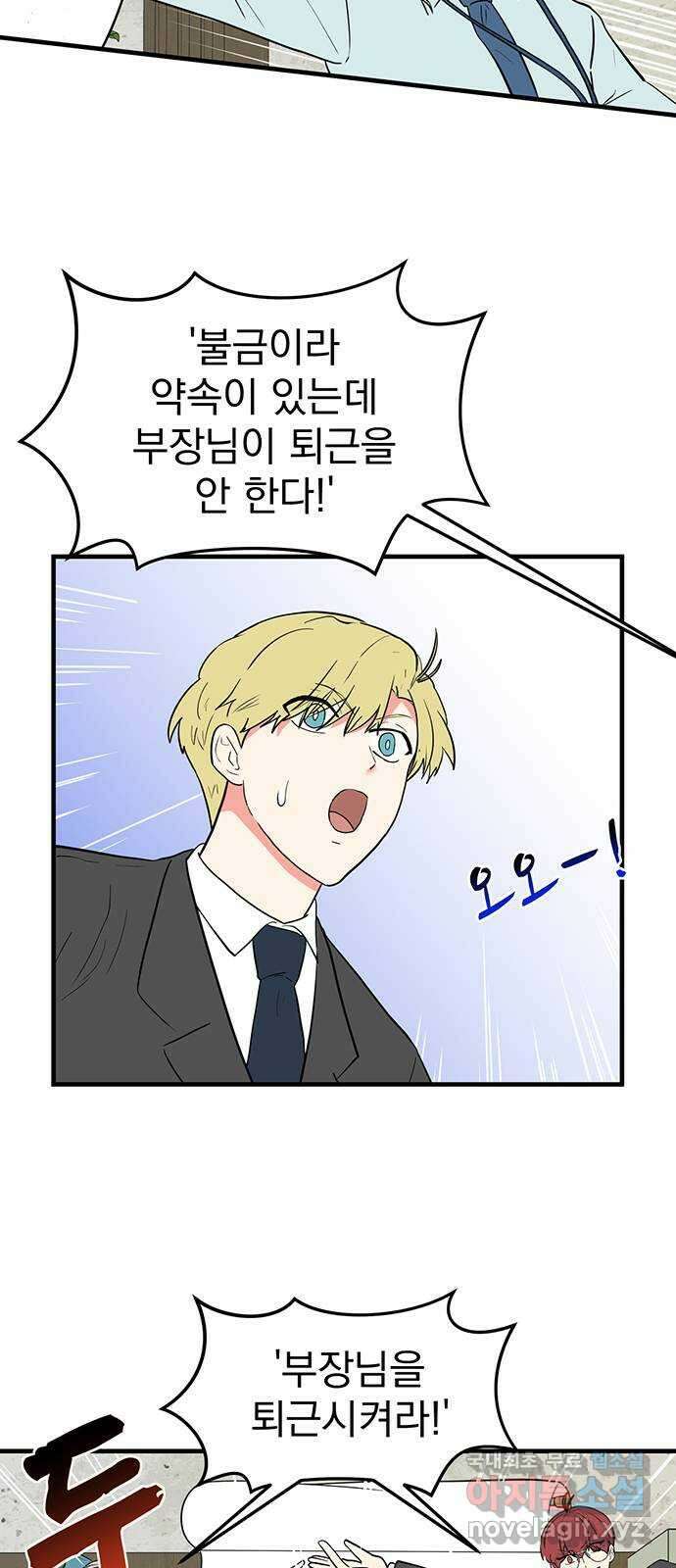 하렘에서 살아남기 36화 8