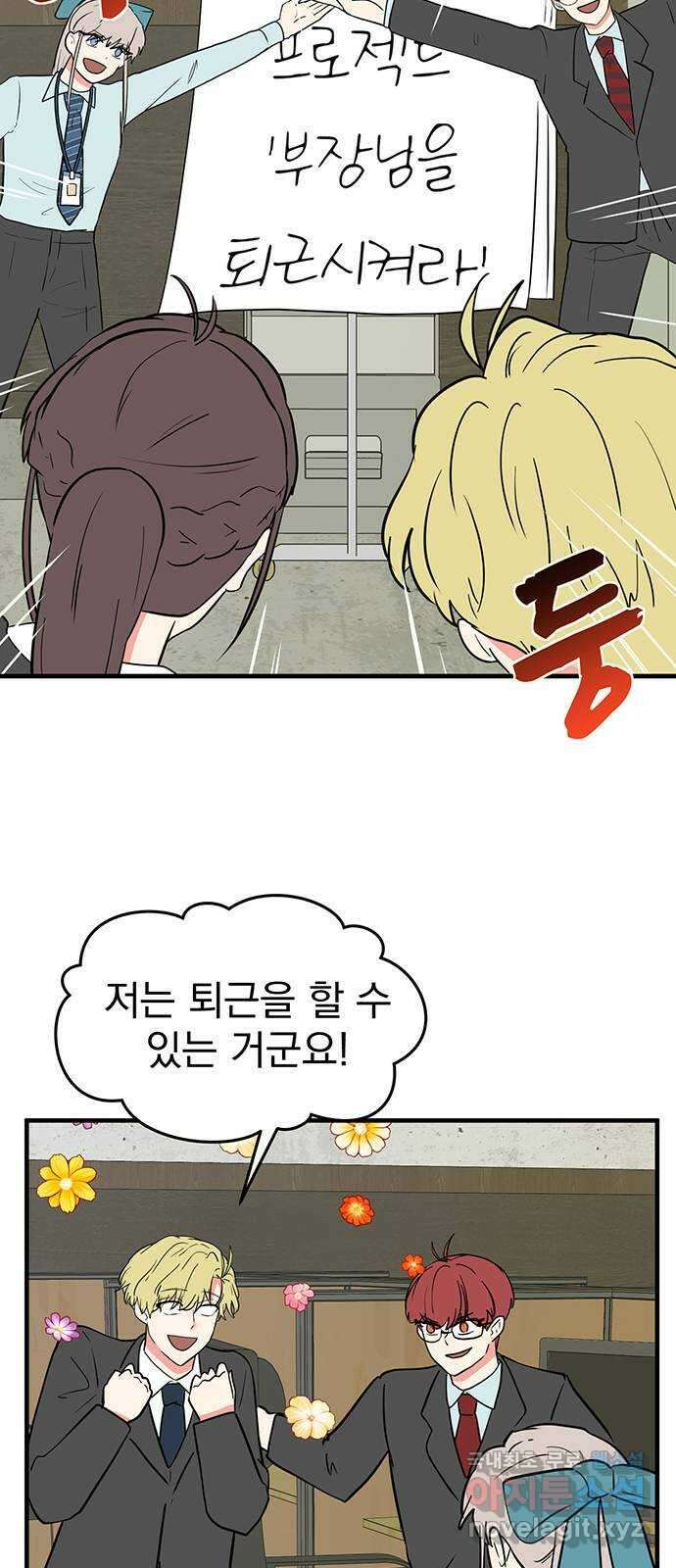 하렘에서 살아남기 36화 9