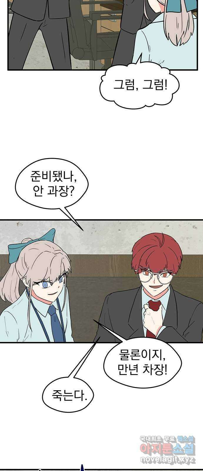 하렘에서 살아남기 36화 10