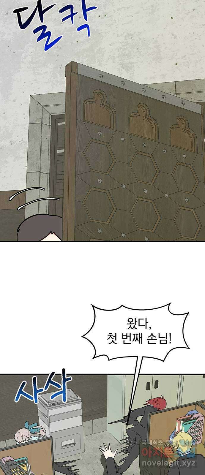 하렘에서 살아남기 36화 11