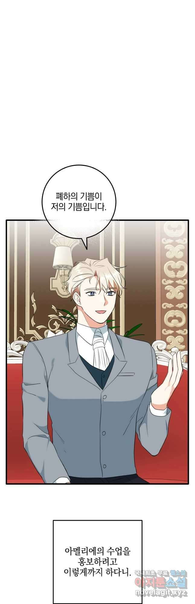 선 넘지 마세요, 아버님! 31화 4