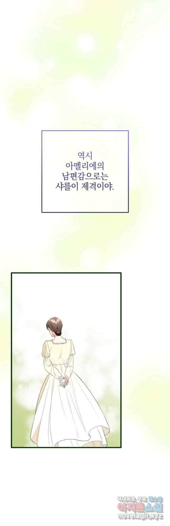 선 넘지 마세요, 아버님! 31화 6