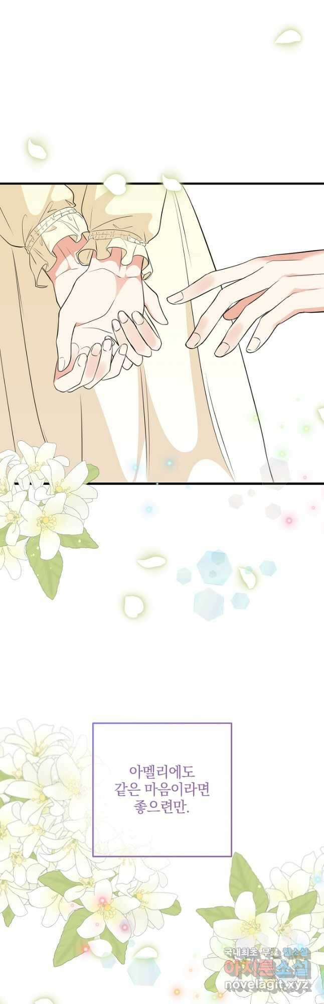 선 넘지 마세요, 아버님! 31화 7