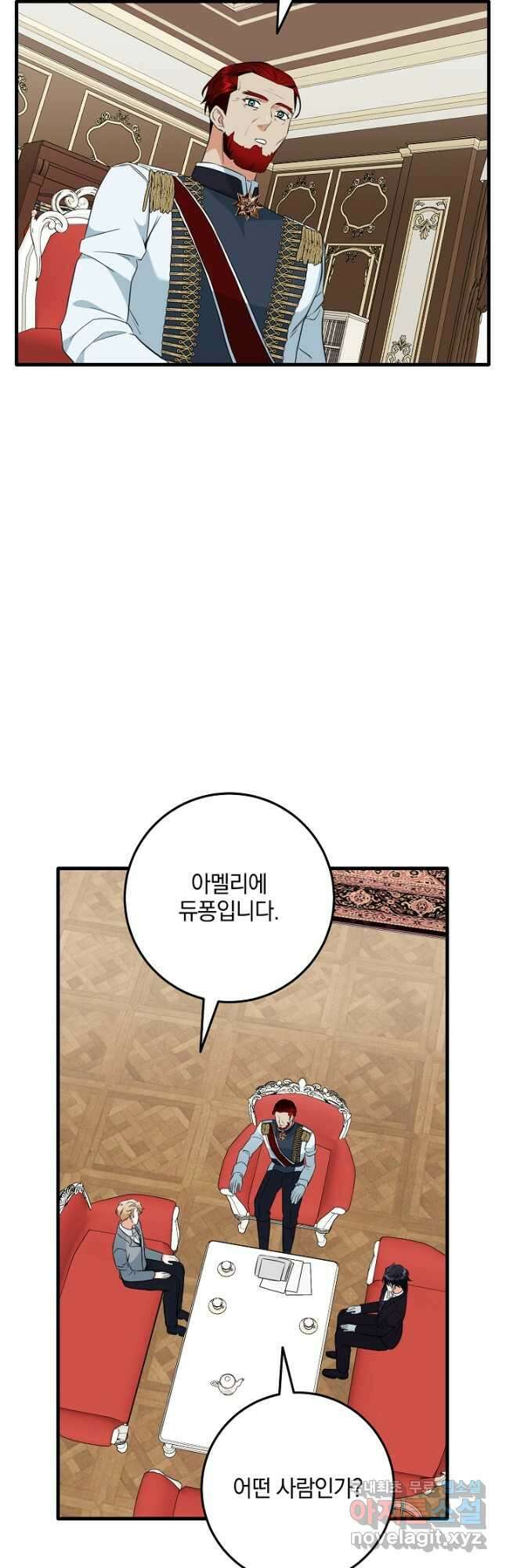 선 넘지 마세요, 아버님! 31화 10