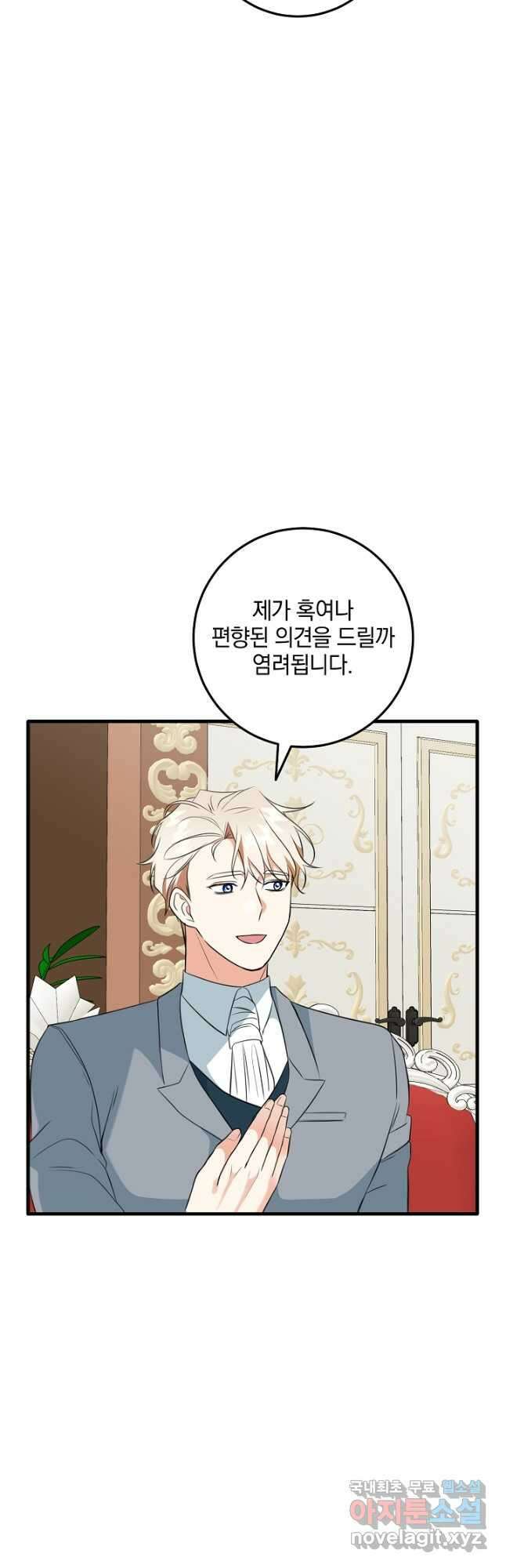 선 넘지 마세요, 아버님! 31화 11