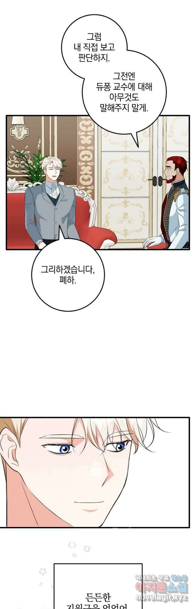 선 넘지 마세요, 아버님! 31화 12