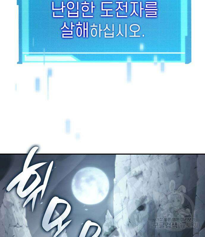 나 혼자 특성빨로 무한 성장 13화 2
