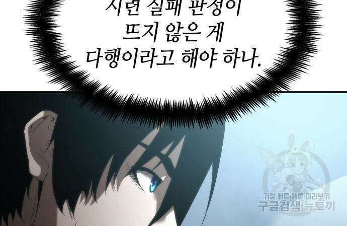 나 혼자 특성빨로 무한 성장 13화 7