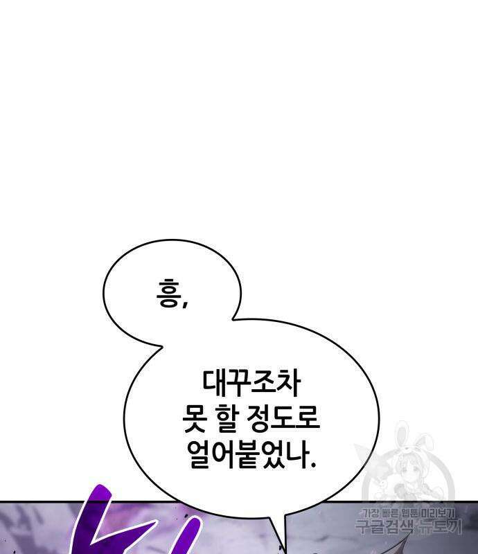 나 혼자 특성빨로 무한 성장 13화 9