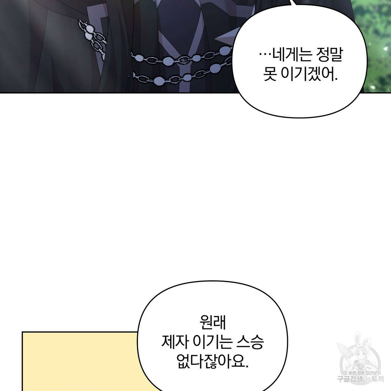 잉그람의 등불 23화 5
