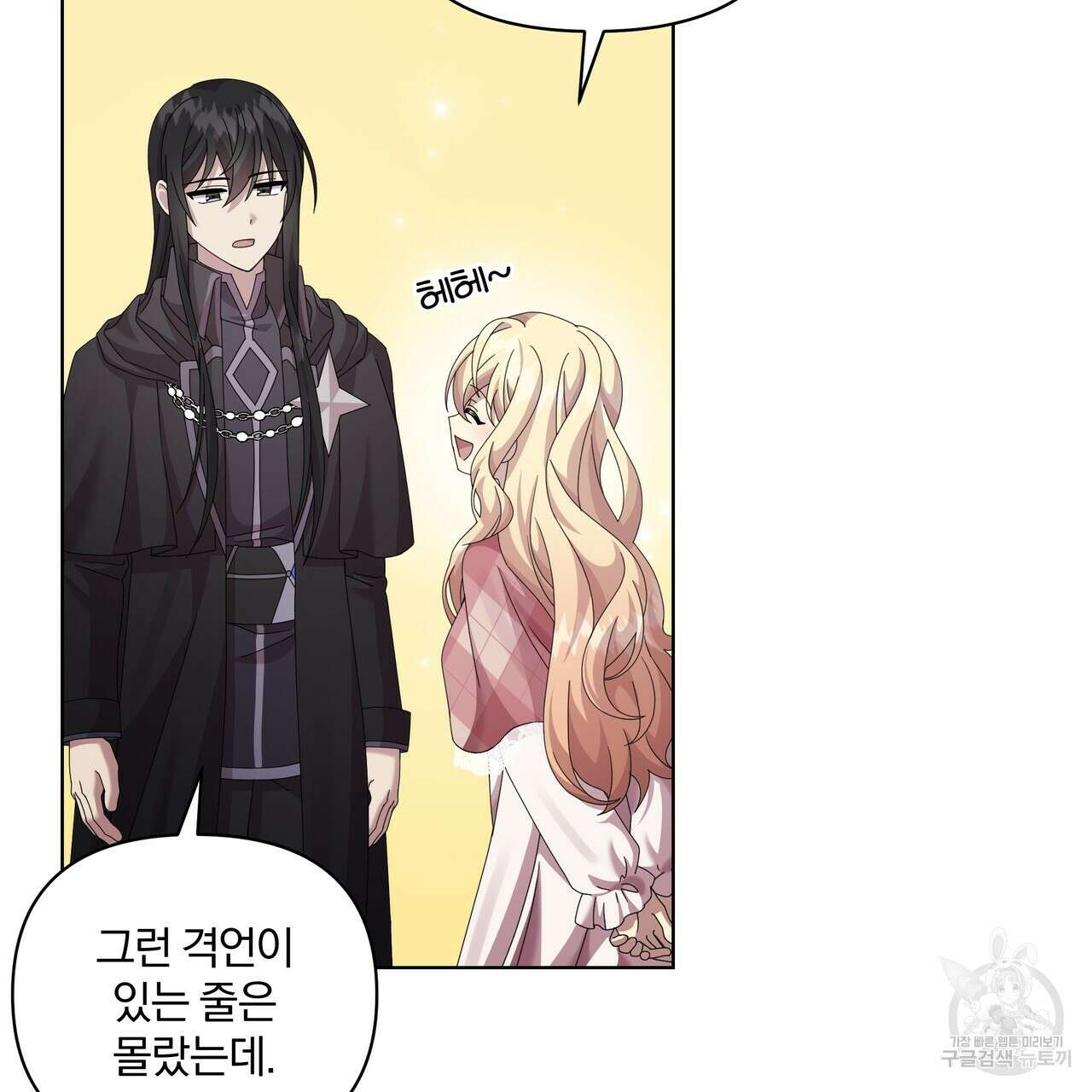 잉그람의 등불 23화 6