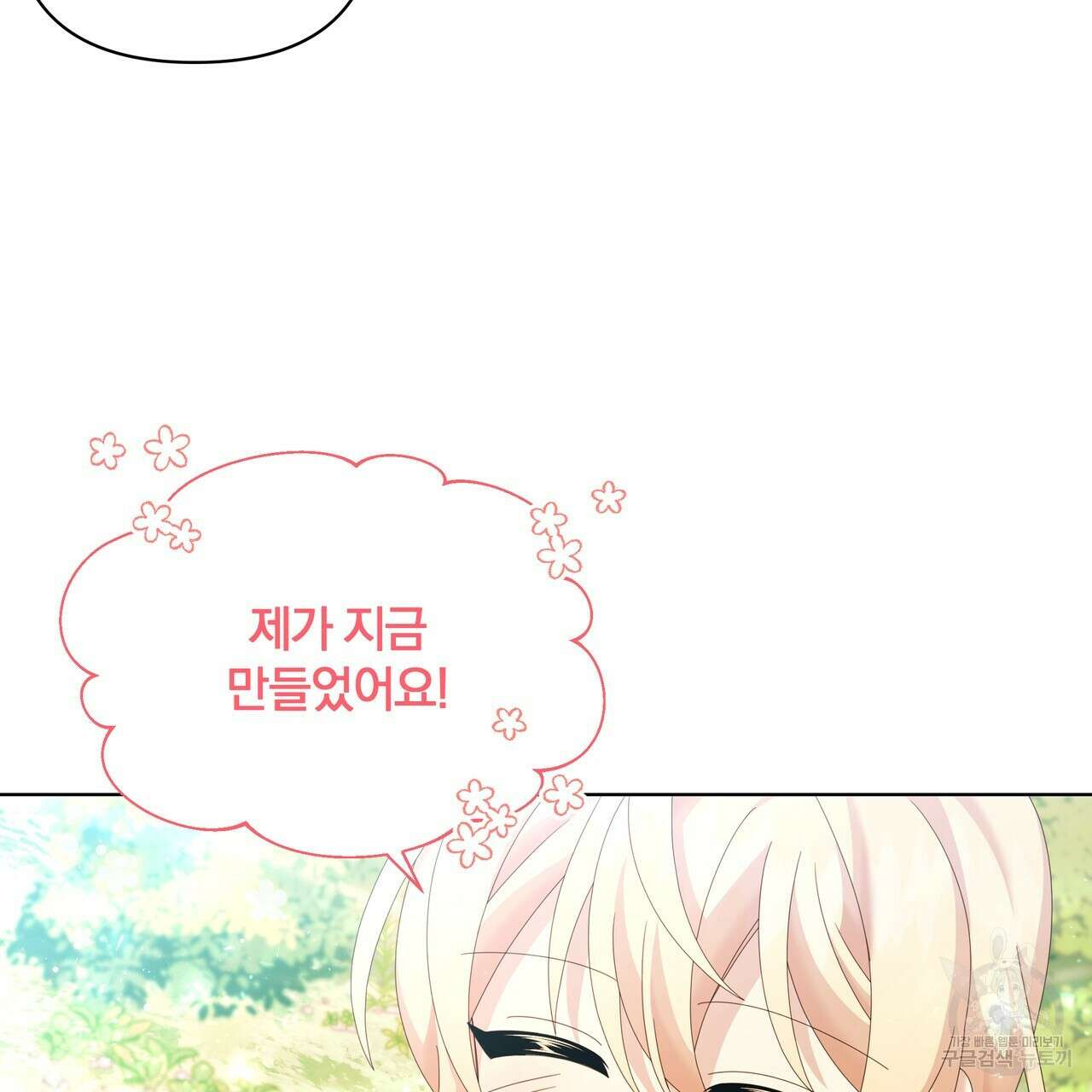 잉그람의 등불 23화 7