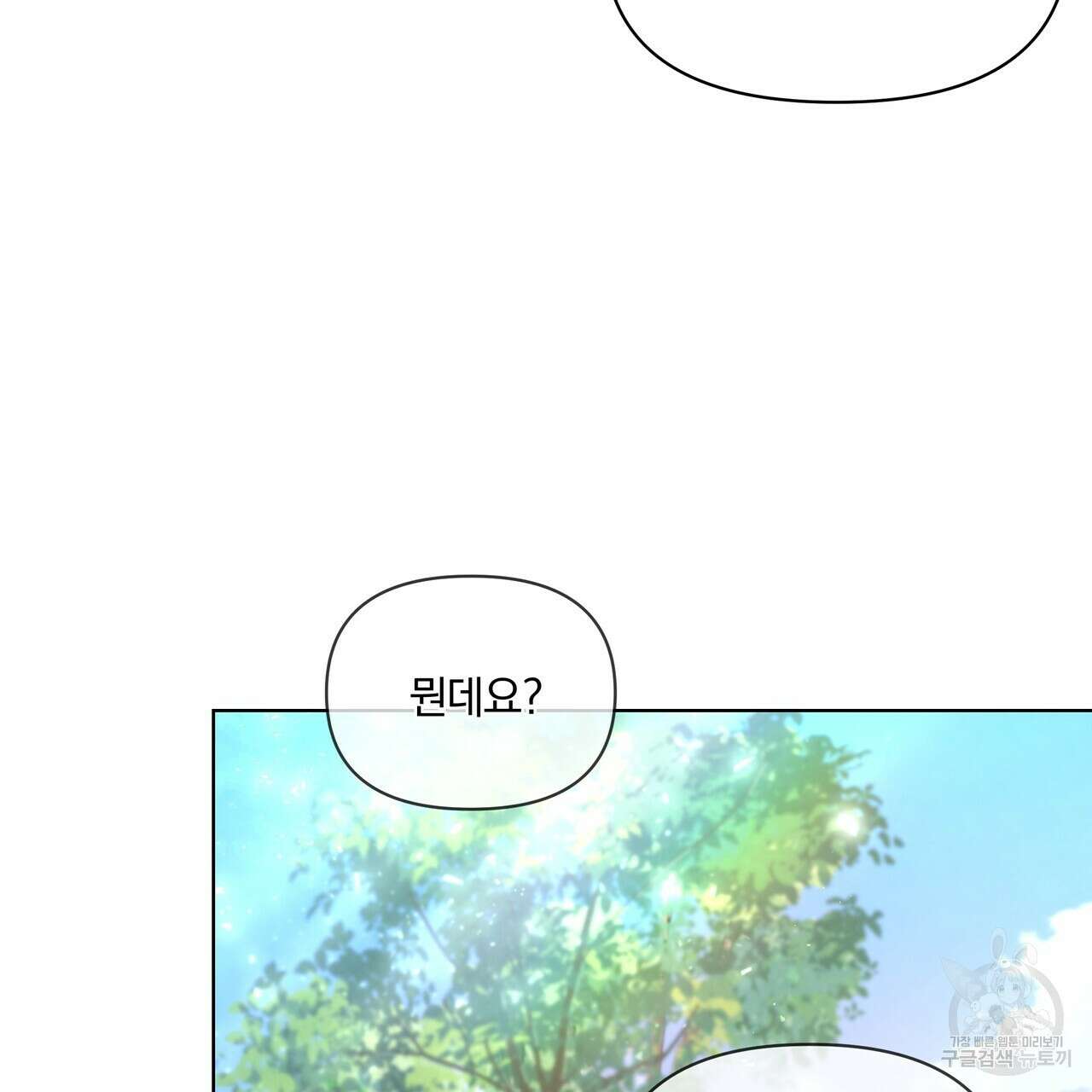 잉그람의 등불 23화 10