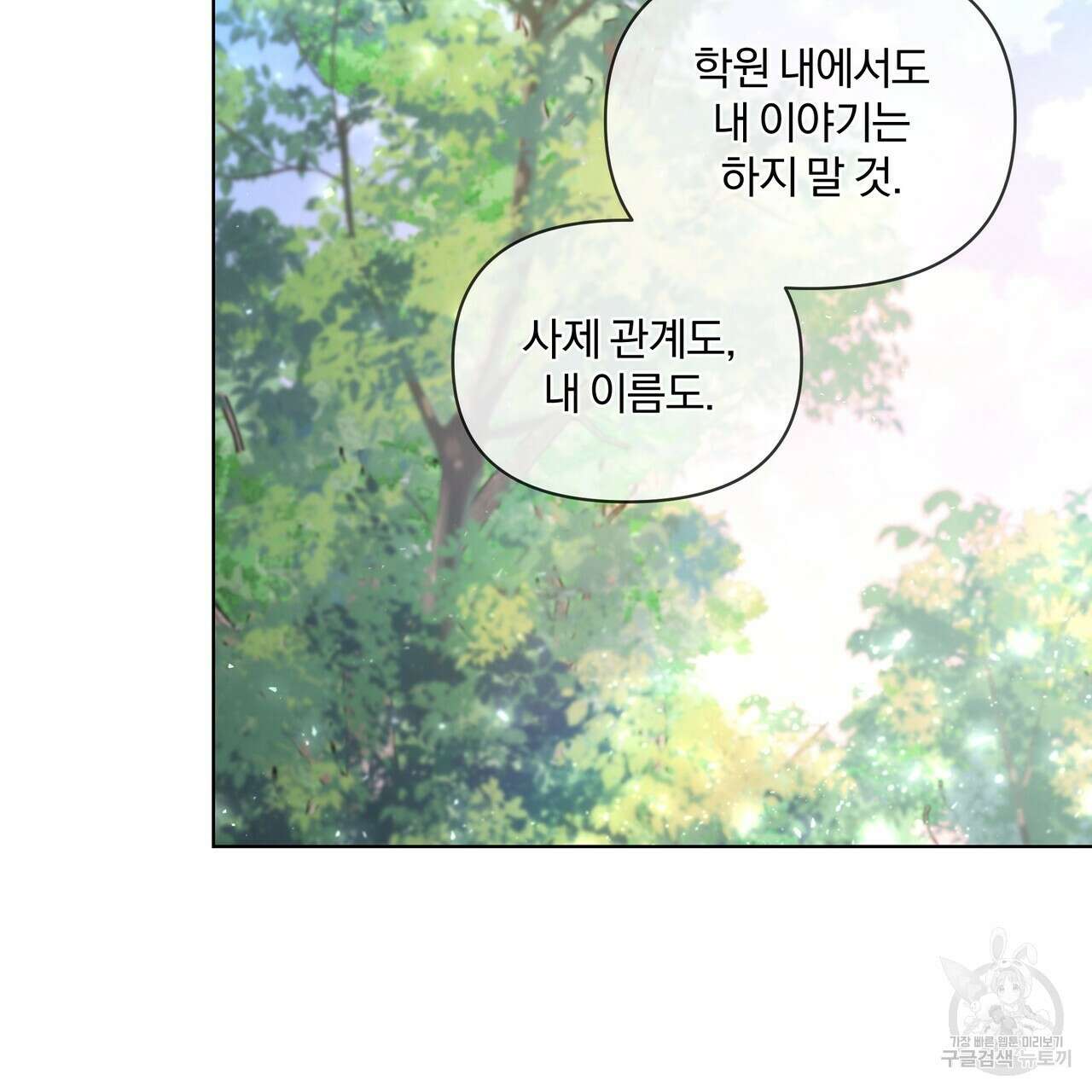 잉그람의 등불 23화 11