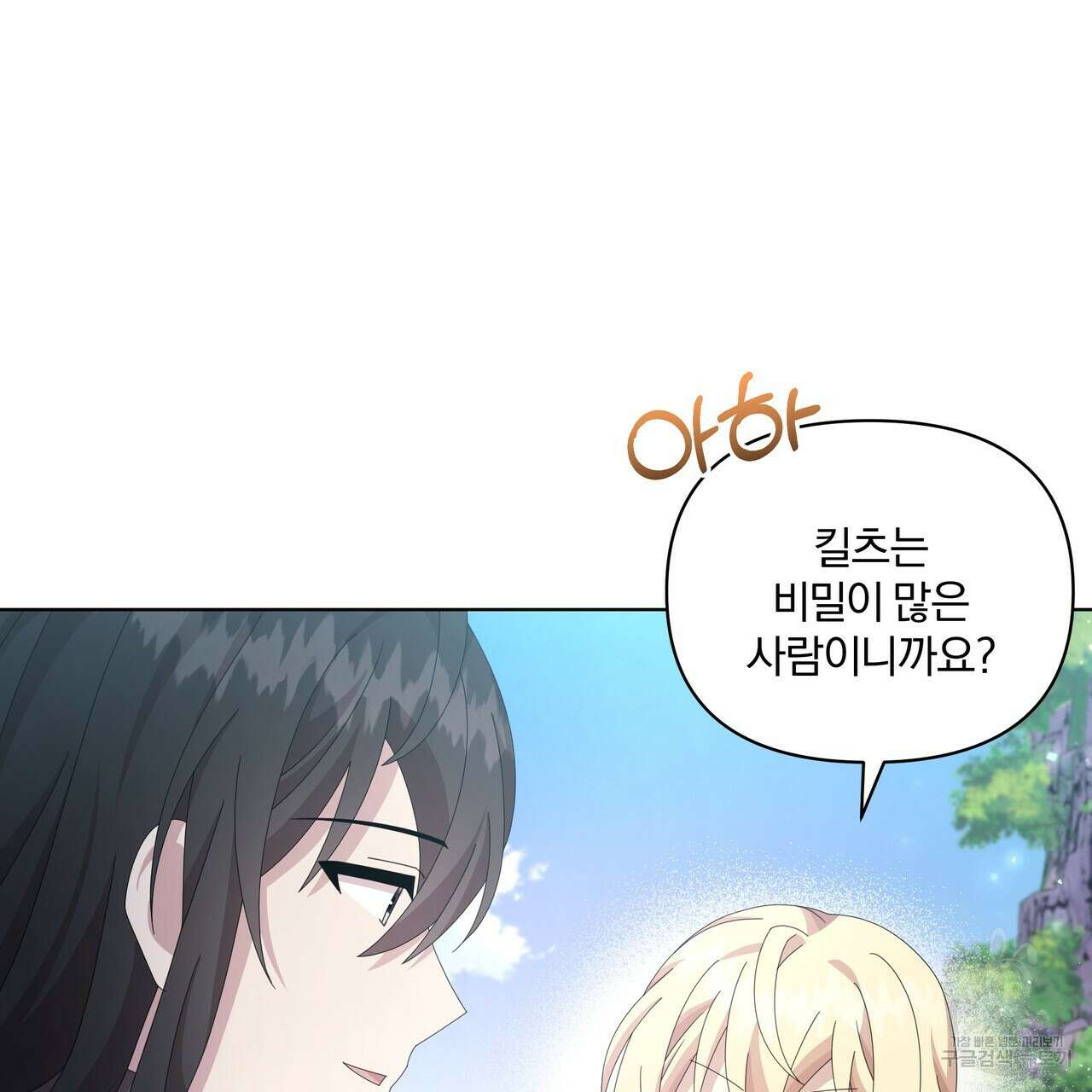 잉그람의 등불 23화 12
