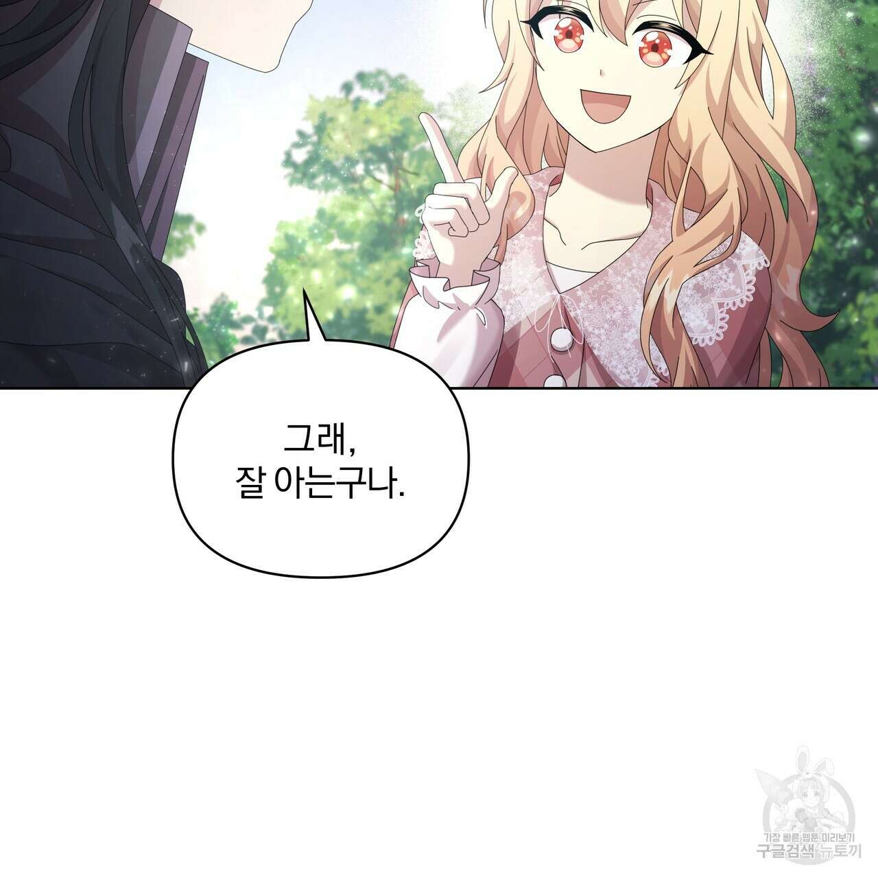 잉그람의 등불 23화 13