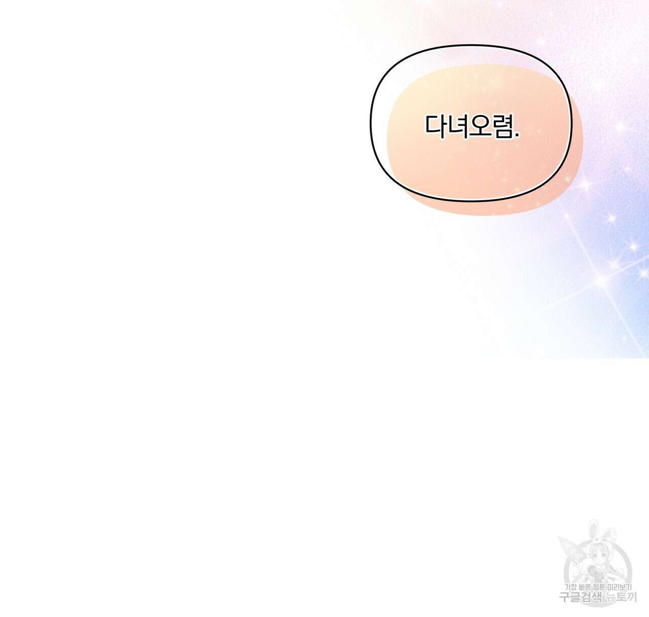 잉그람의 등불 23화 24