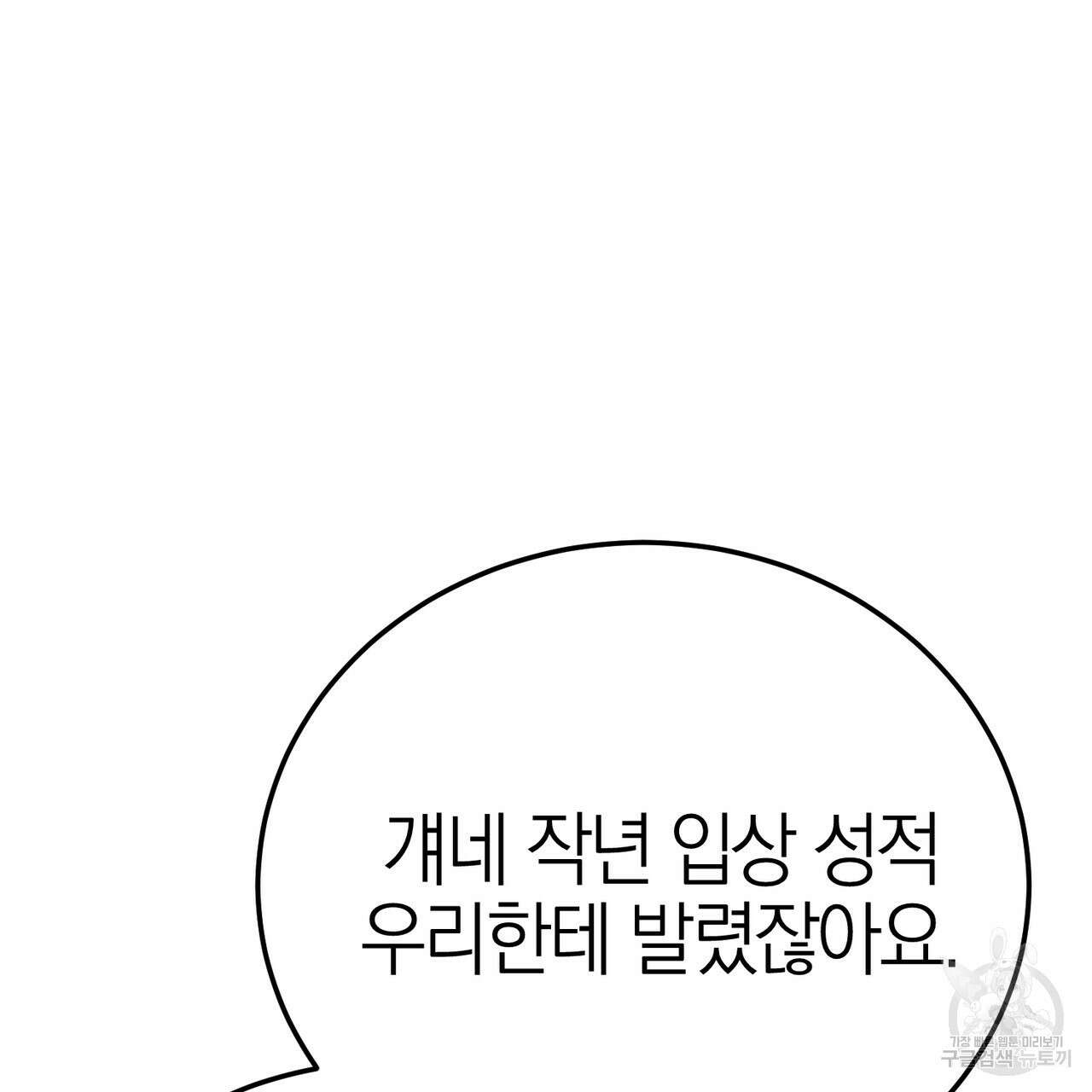 캠퍼스 트랩 38화 5