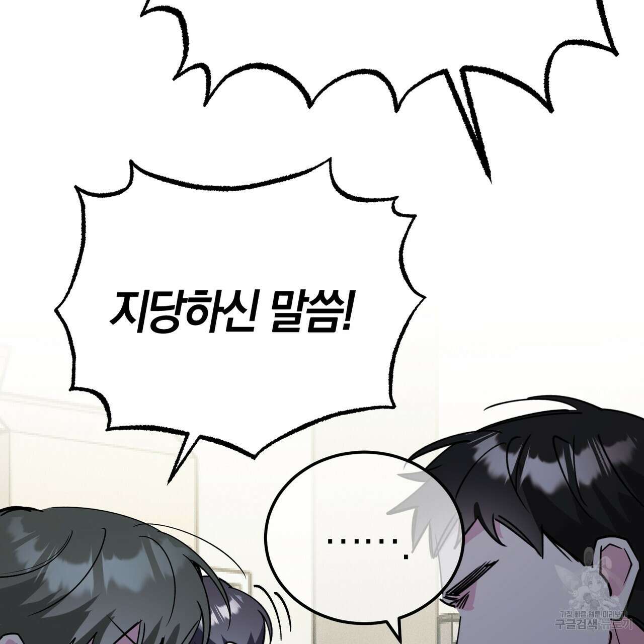 캠퍼스 트랩 38화 8