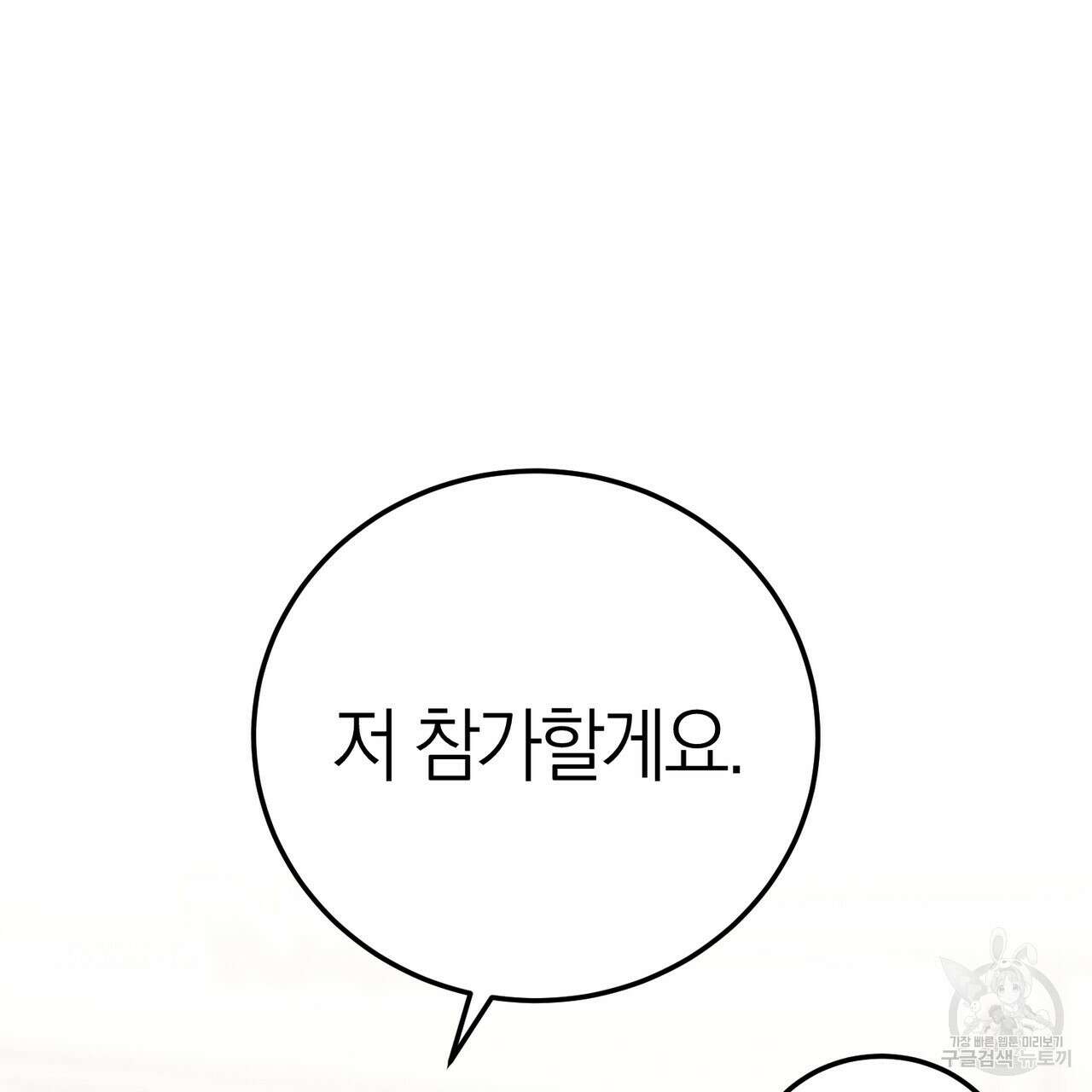 캠퍼스 트랩 38화 12