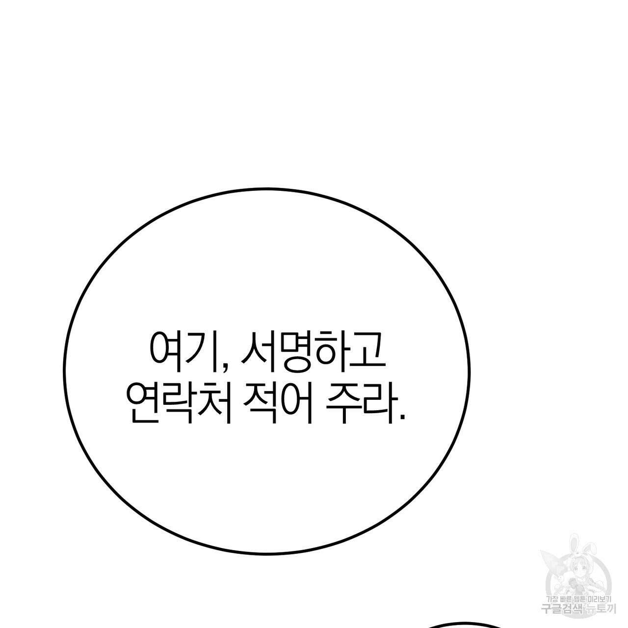 캠퍼스 트랩 38화 18