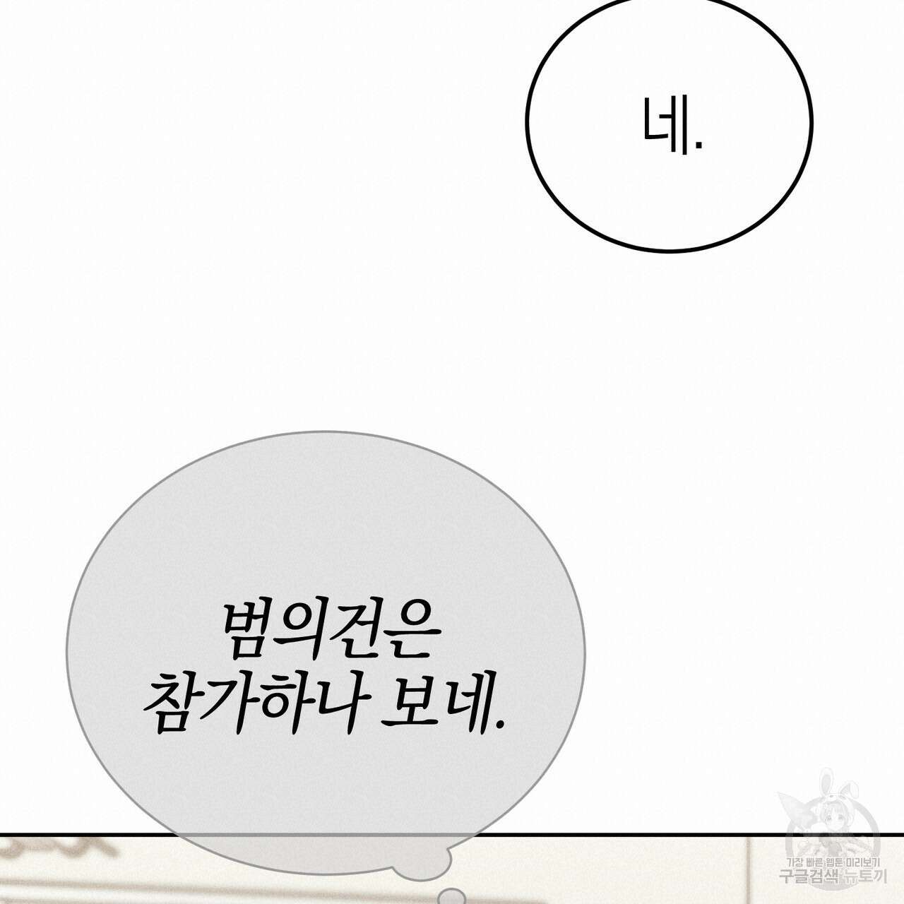 캠퍼스 트랩 38화 19